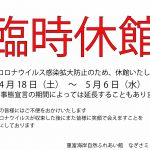 新型コロナウイルス感染拡大防止に関してのお知らせ