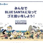 ＼＼ブルーサンタ２０２５　重富海岸を今年も開催します／／