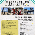 姶良の自然と歴史・文化まるっとジオツアー　参加者募集