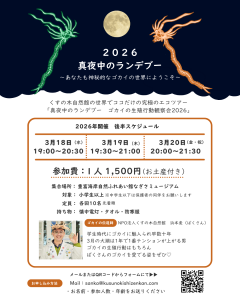 2026真夜中のランデブー　〜あなたも神秋的なゴカイの世界にようこそ〜参加者募集開始