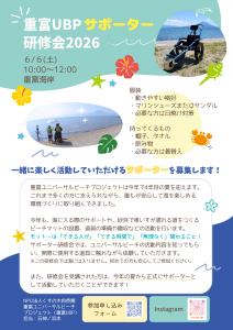 重富UBPサポーター研修会2026のお知らせ